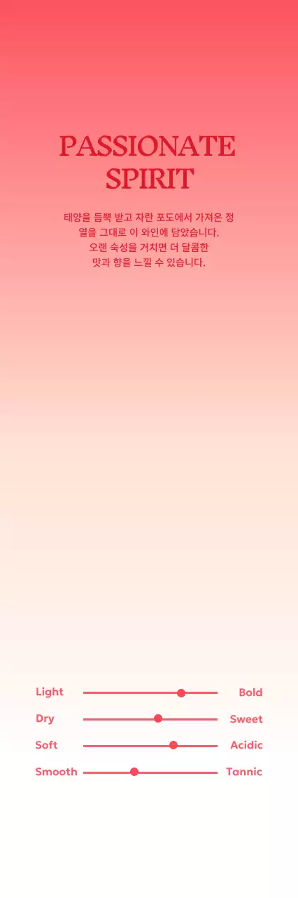 빨강 모던 와인 설명