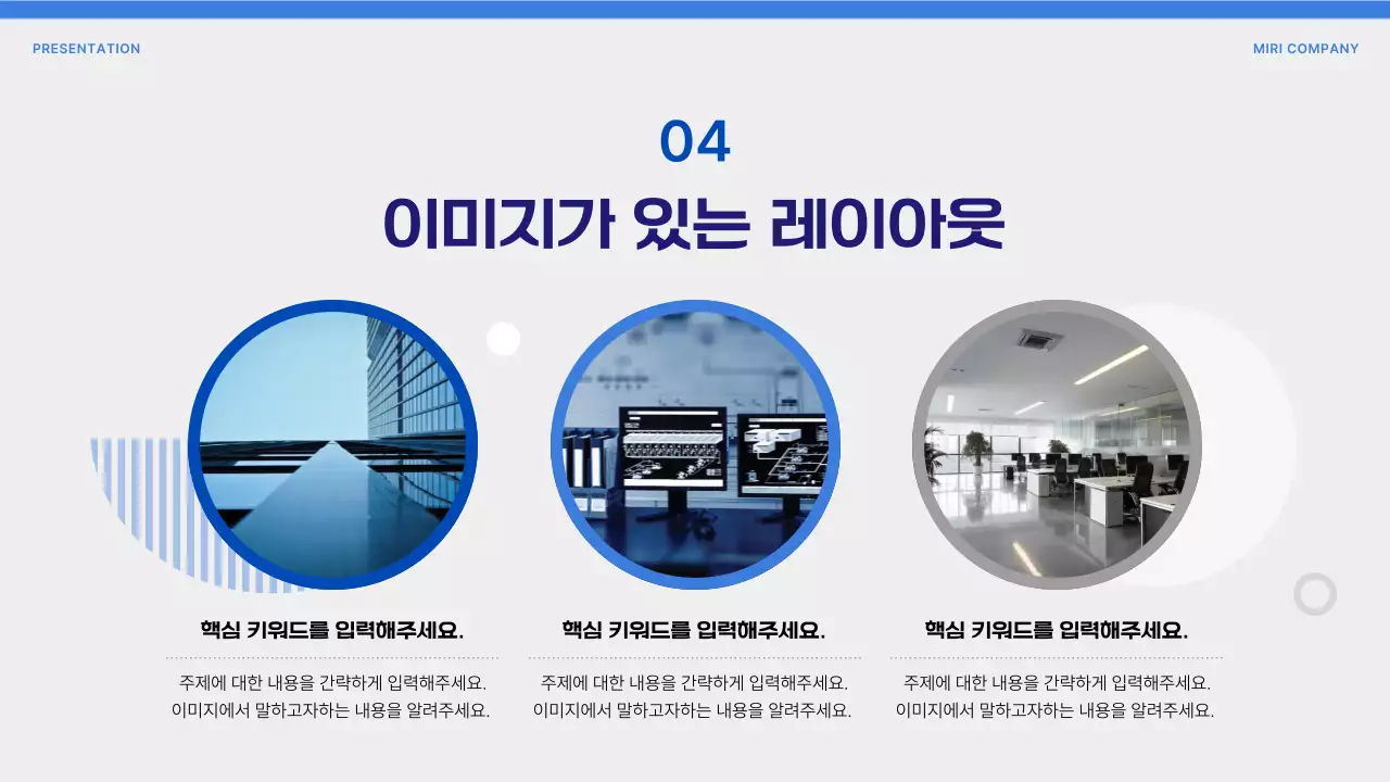 파랑의 심플한 도형 배경의 제안서