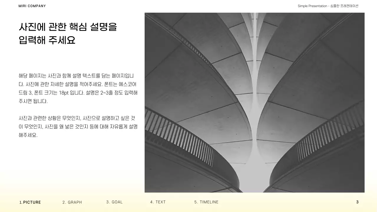 노랑색의 심플한 편집하기 쉬운 발표자료