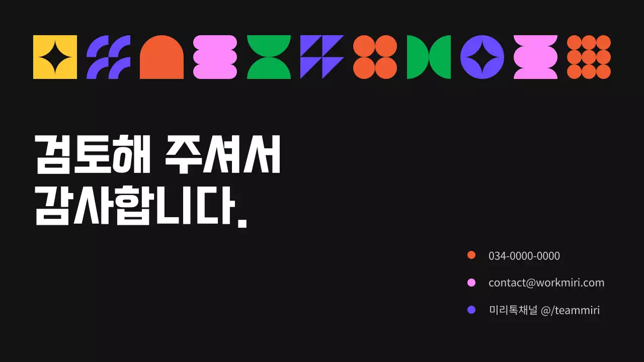 검정 모던 워크샵 안내