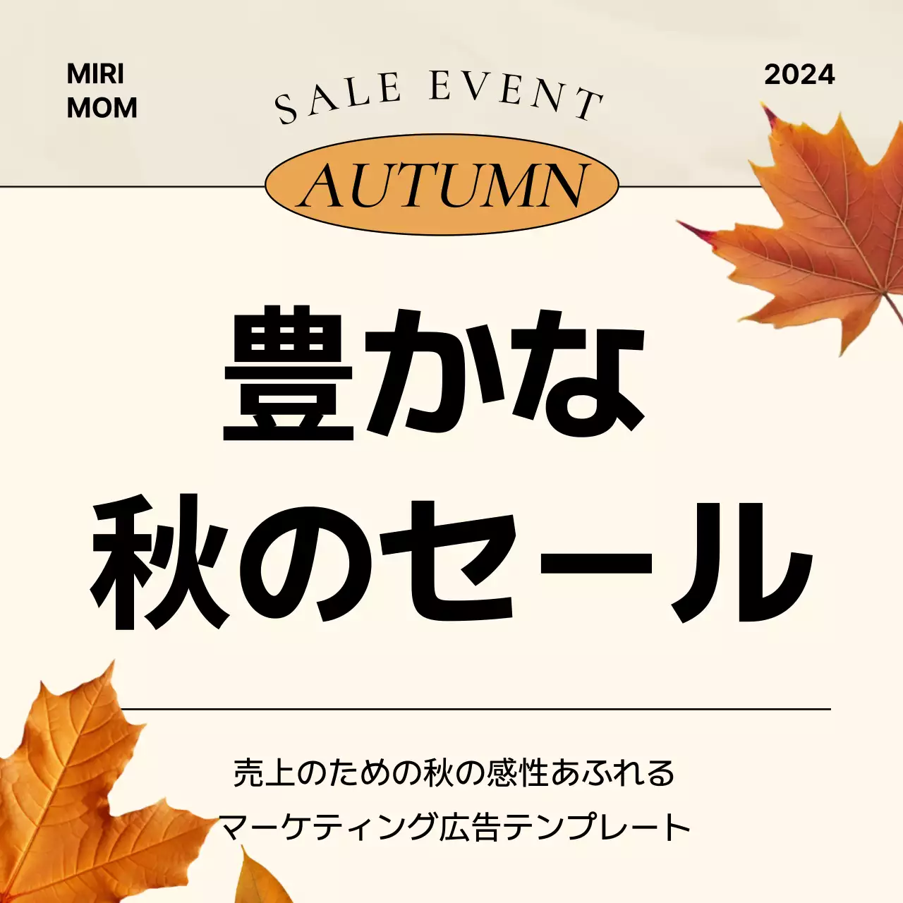 ベージュ シンプル セール ポスター Instagram カルーセル