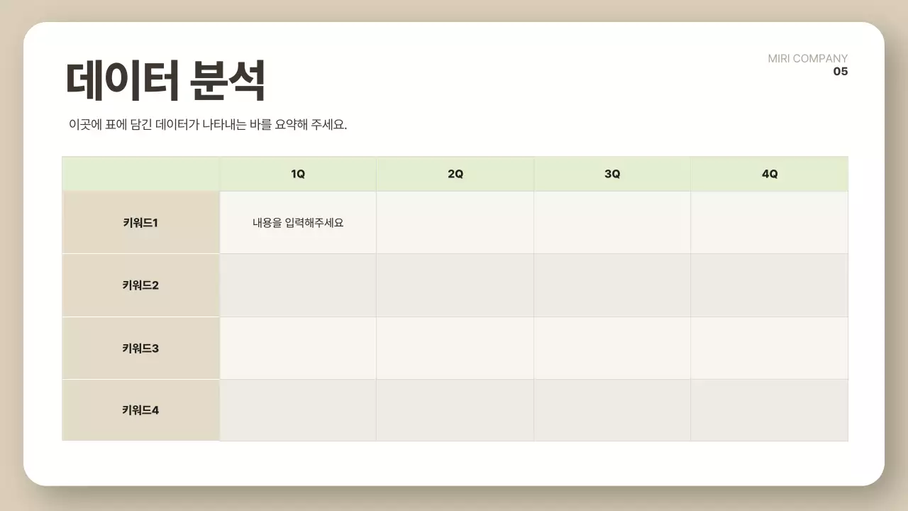 베이지 깔끔 보고서 설명