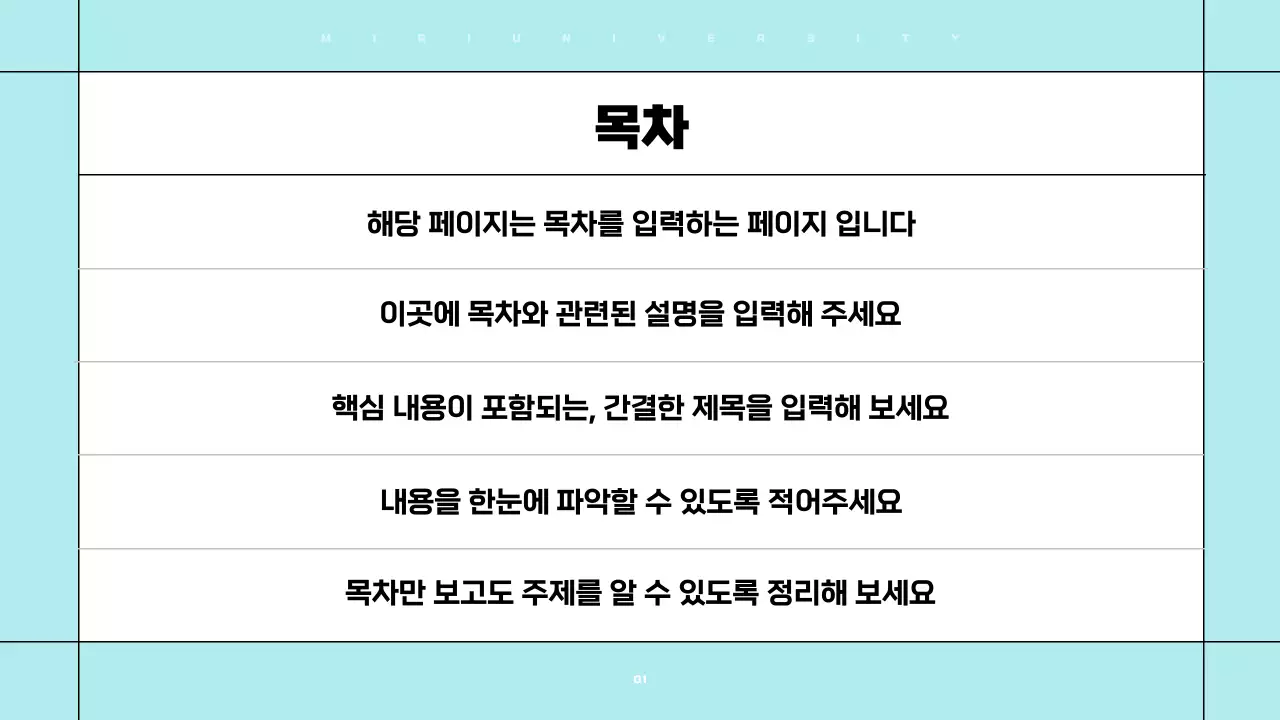 흰색과 하늘색의 깔끔한 편집하기 쉬운 발표자료