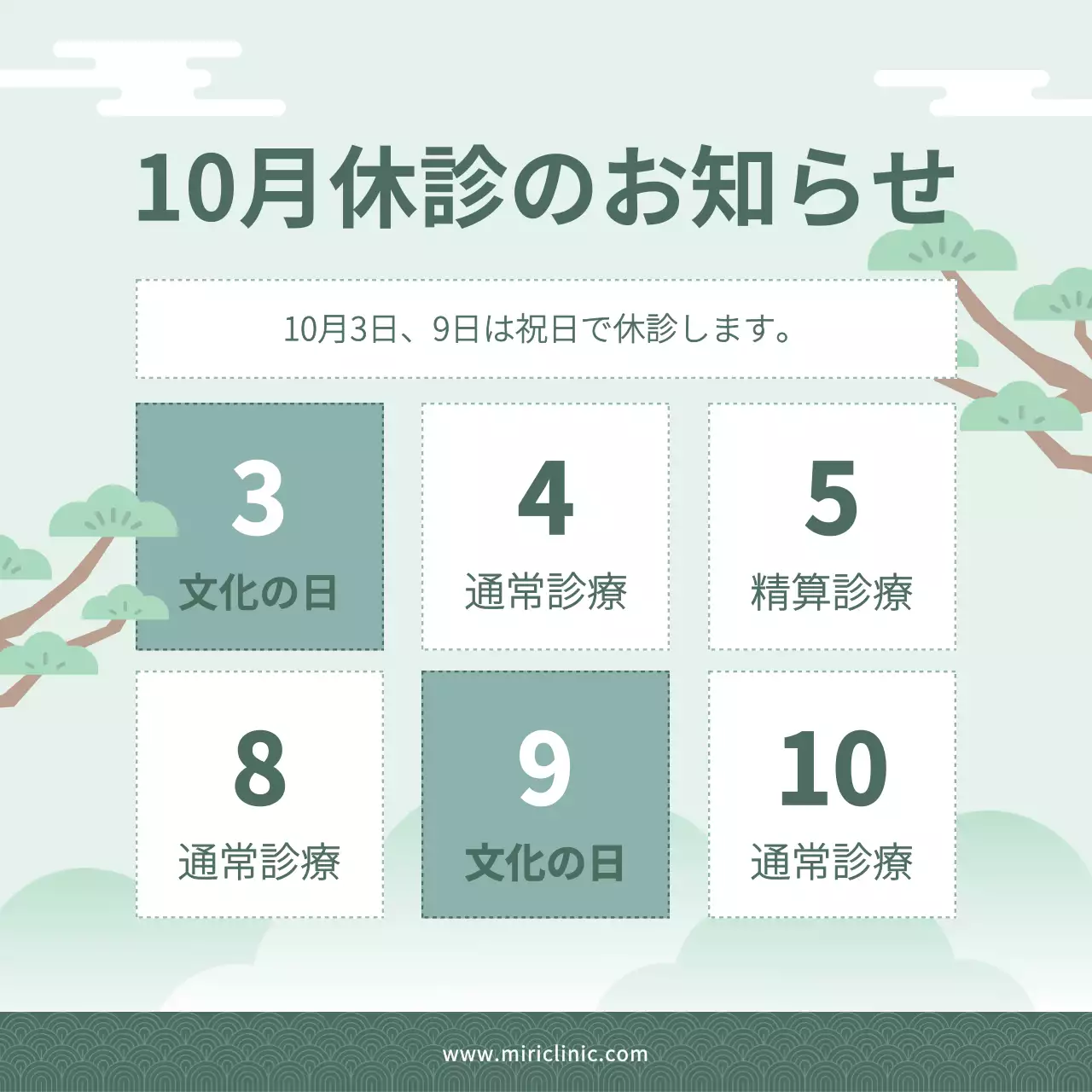 緑 シンプル 休診 お知らせ SNS投稿 正方形