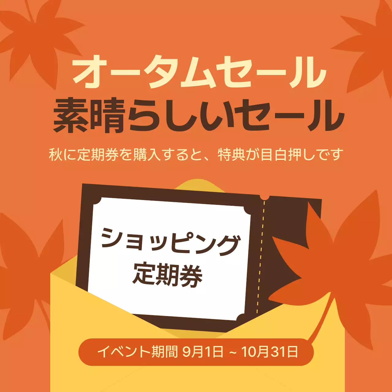 オレンジ ポップ セール ポスター SNS投稿 正方形