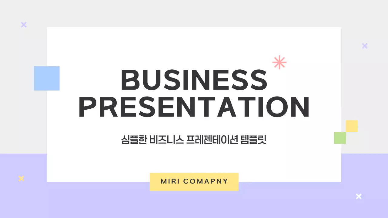 보라와 회색의 심플한 도형이 있는 기획서