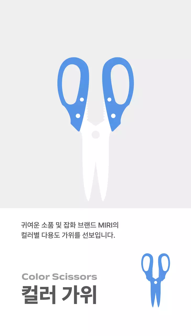 회색 심플 문구 잡화 광고
