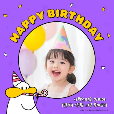 보라색 귀여운 생일 카드