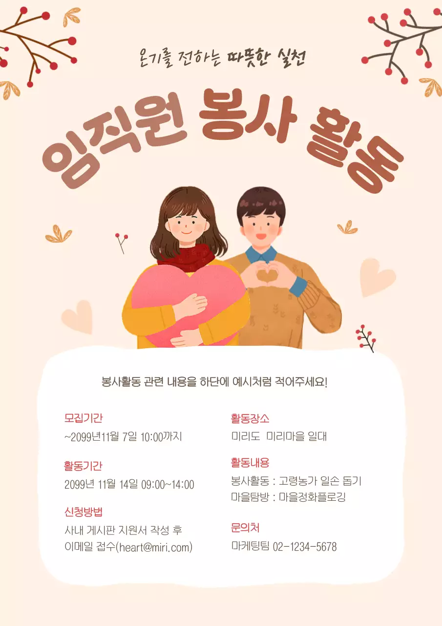 베이지 아기자기한 봉사활동 안내