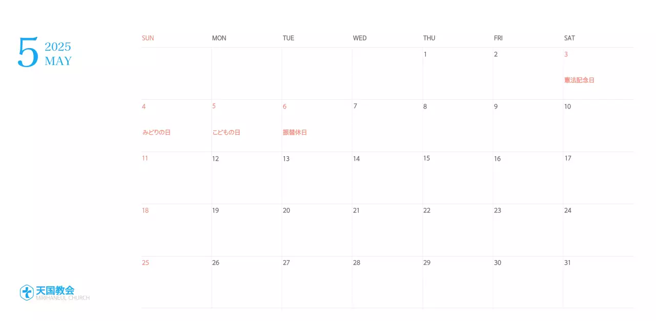 青色のモダンなコンセプトの教会カレンダー