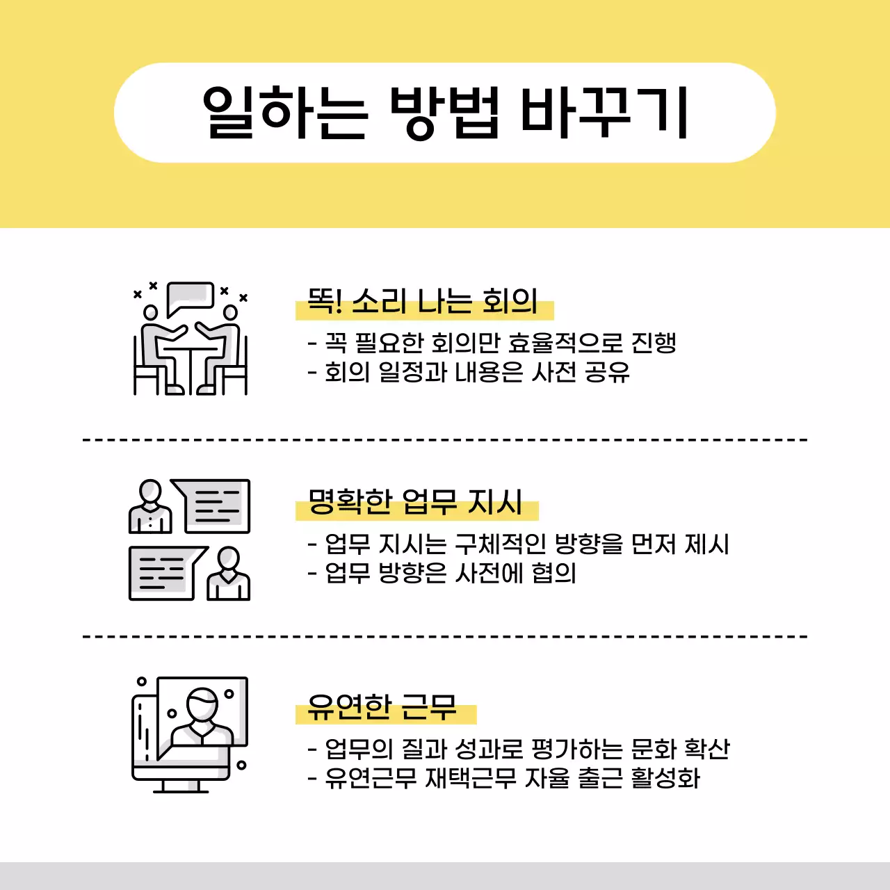 노랑 심플 회사 매뉴얼