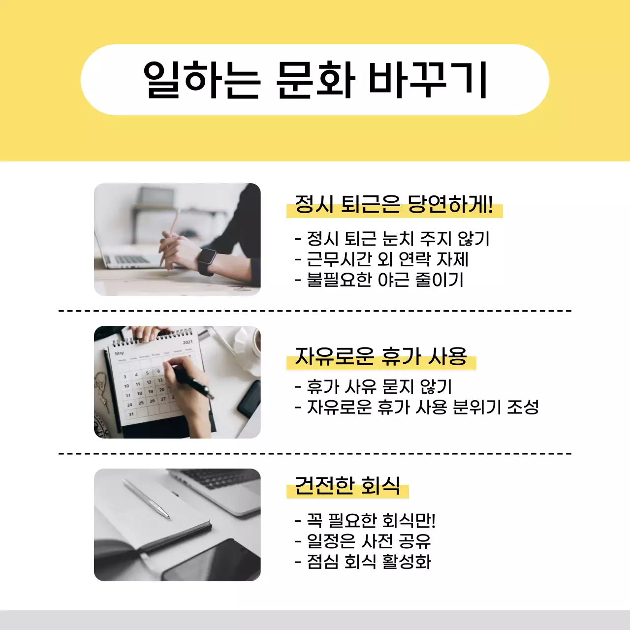 노랑 심플 회사 매뉴얼
