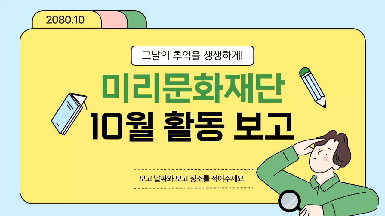 하늘색 깔끔 활동 보고서 분석