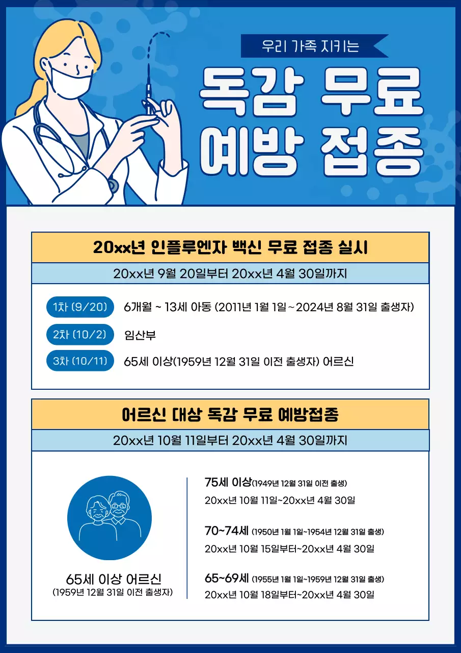 파랑 깔끔 예방 접종 안내