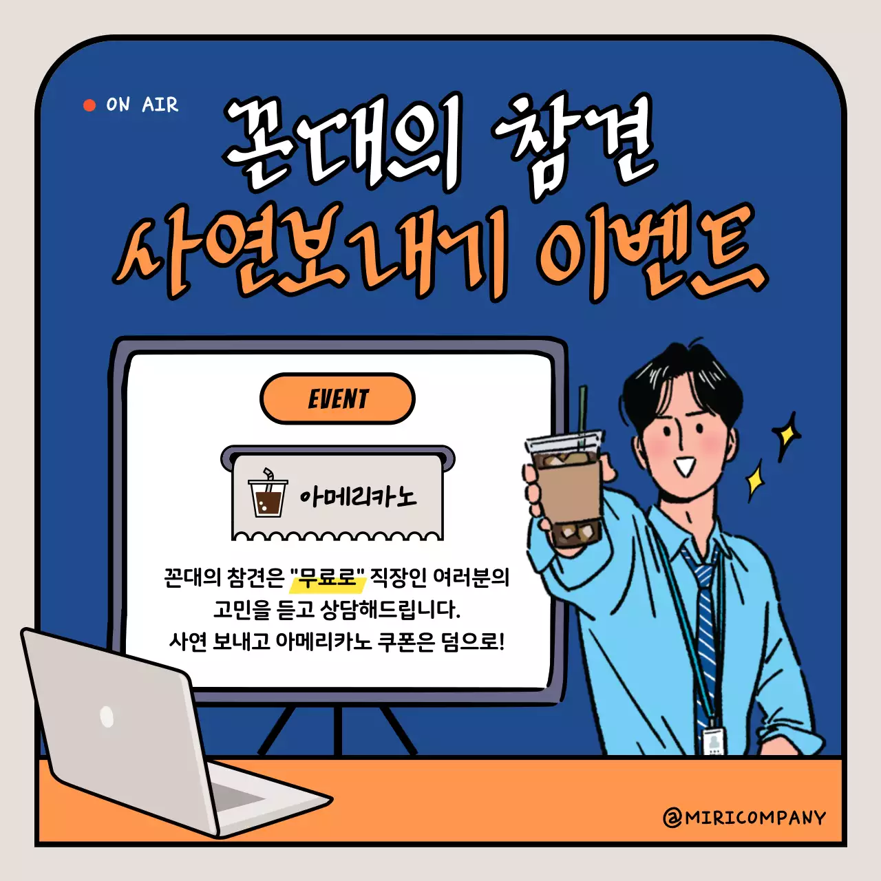 주황 팝 만화 광고