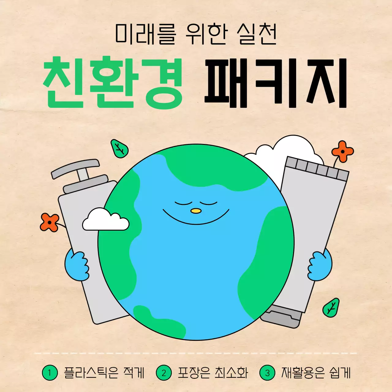 초록색과 하늘색의 깔끔한 친환경 패키지 홍보