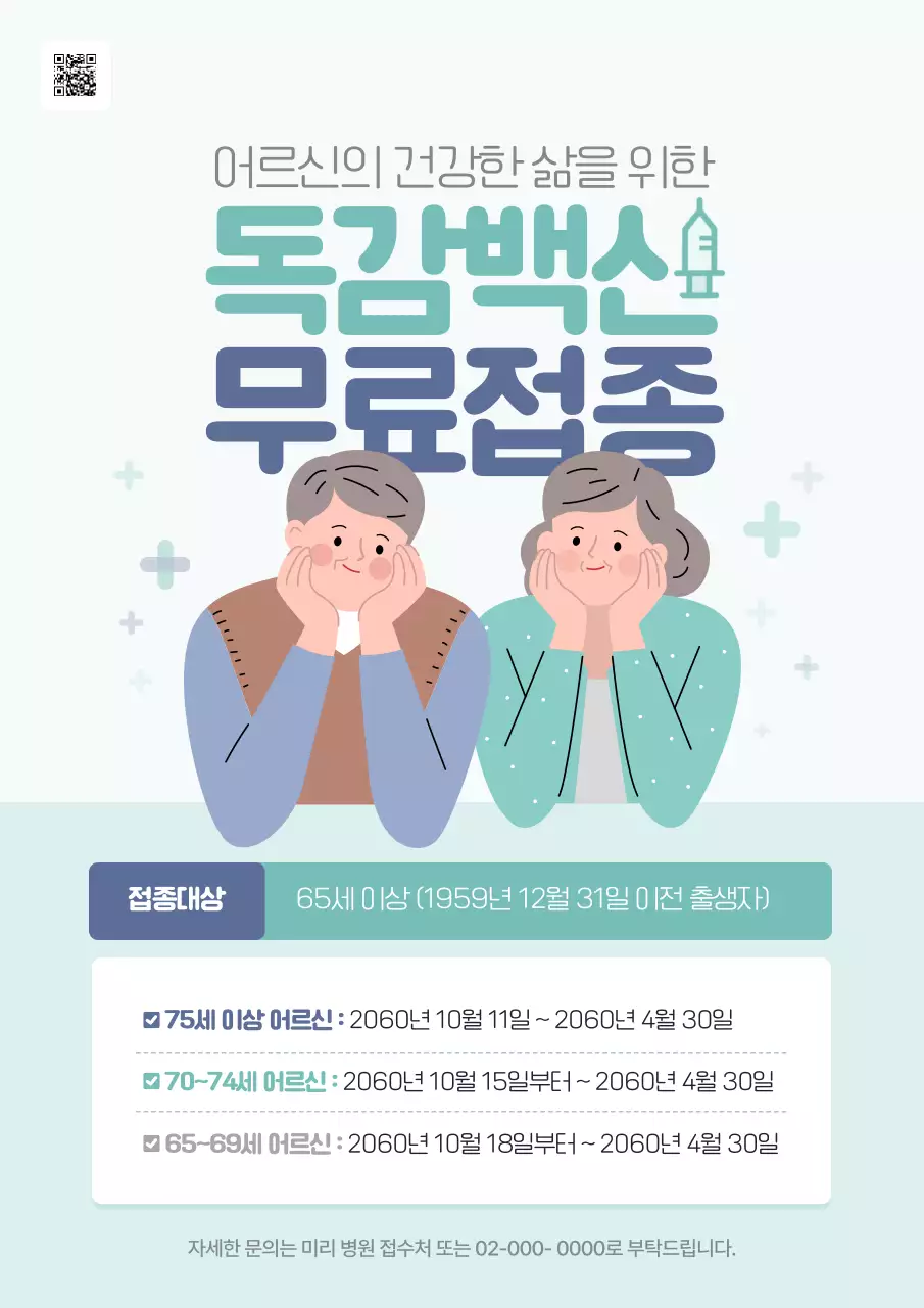 민트 심플 건강 캠페인