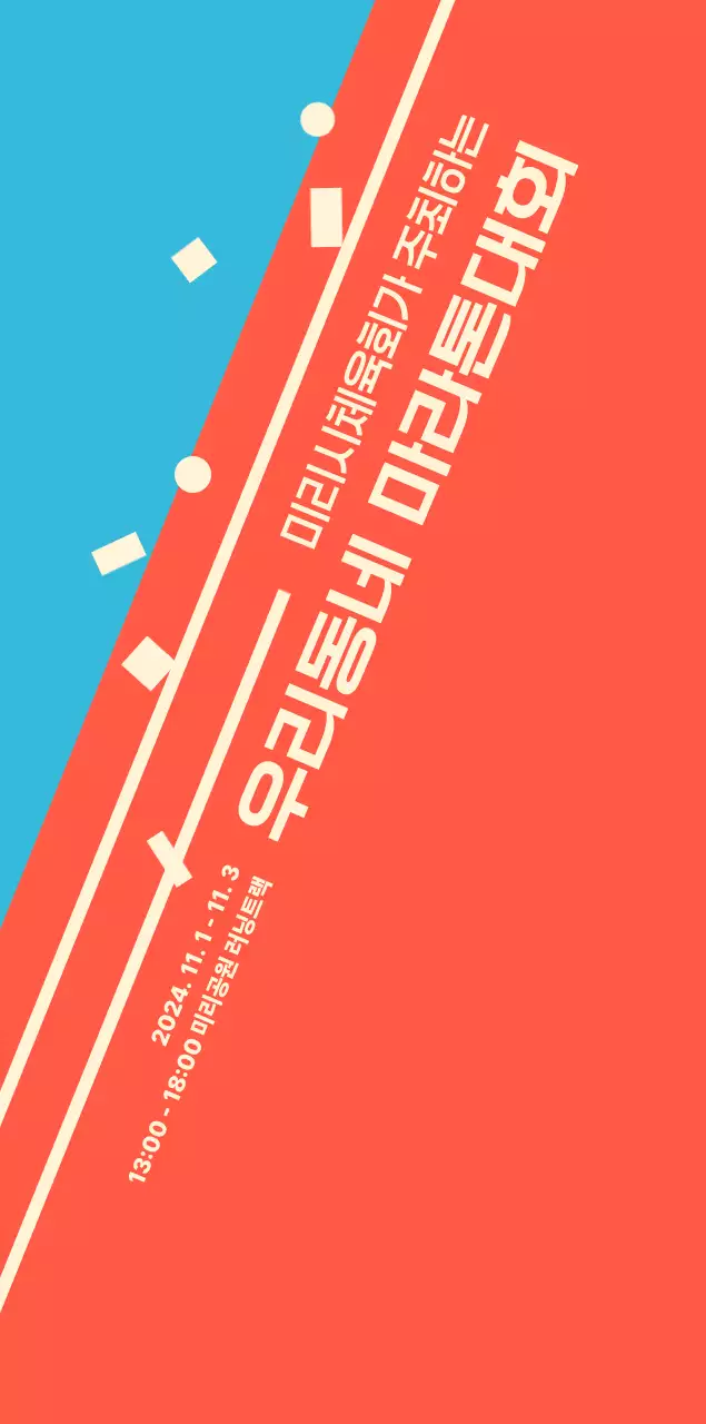 주황 밝은 마라톤 행사