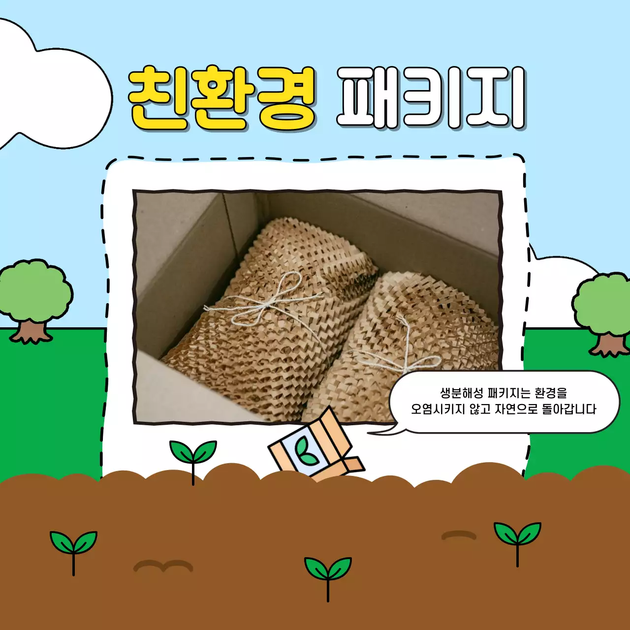 초록색과 하늘색의 아기자기한 친환경 라이프 챌린지 홍보