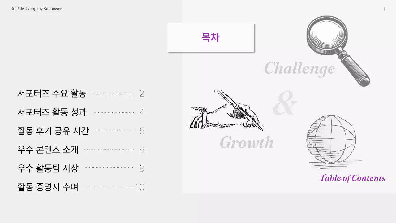 회색과 보라색의 심플한 서포터즈 활동 보고서