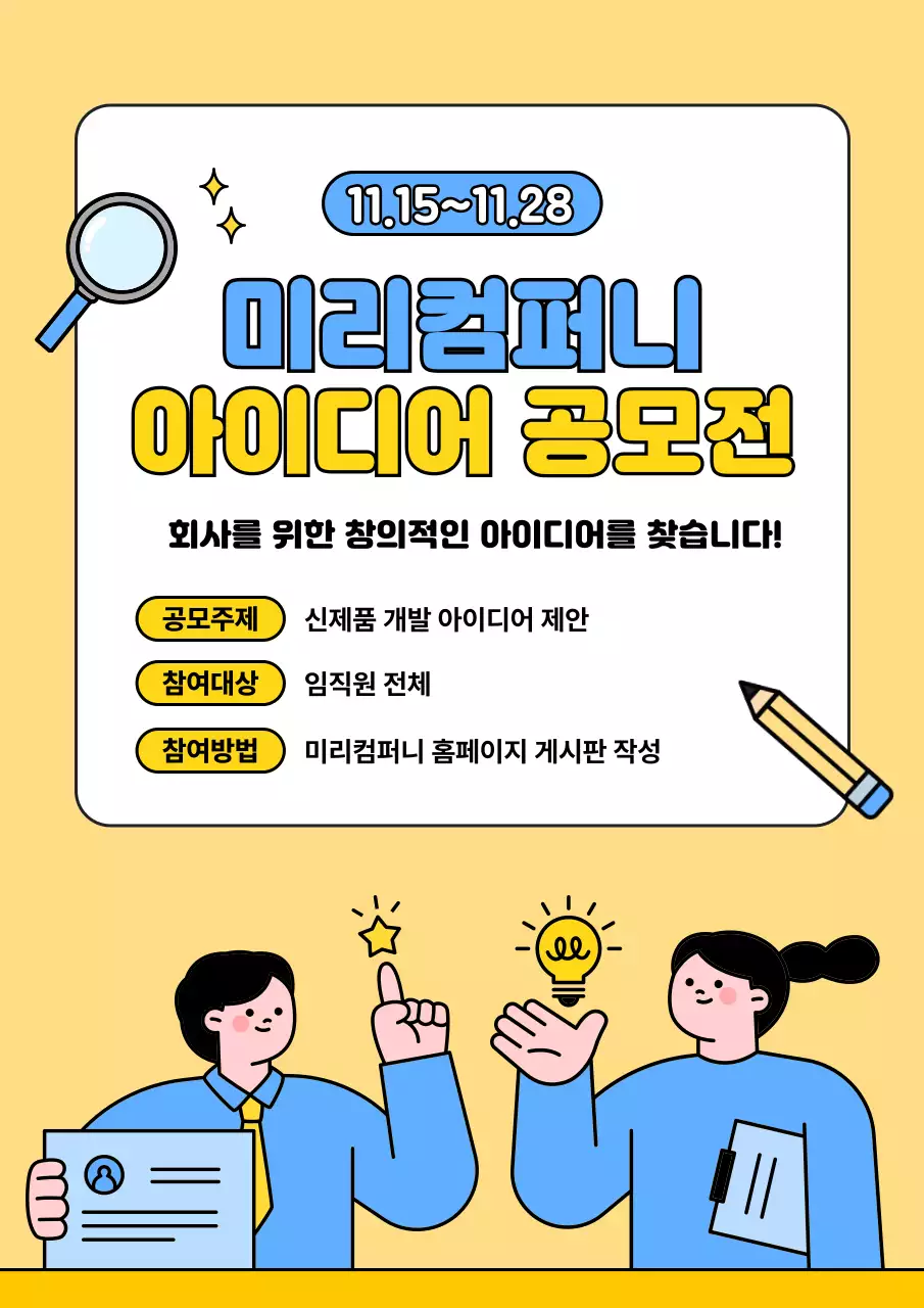 노랑의 아기자기한 공모전 모집