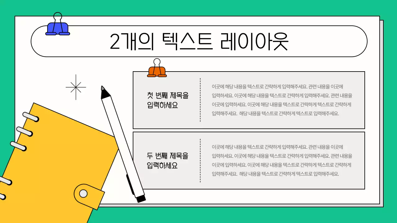 초록색의 아기자기한 비즈니스 설명서