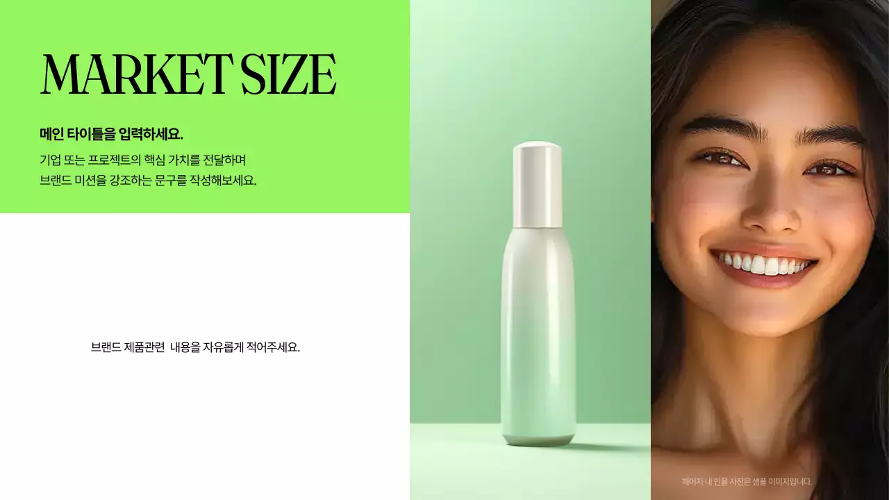 연두의 미니멀한 클린뷰티 브랜드 소개서