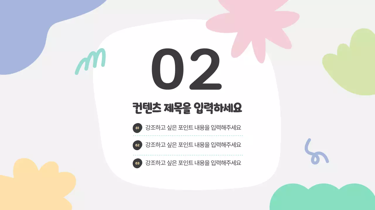 회색의 아기자기한 비즈니스 기획서