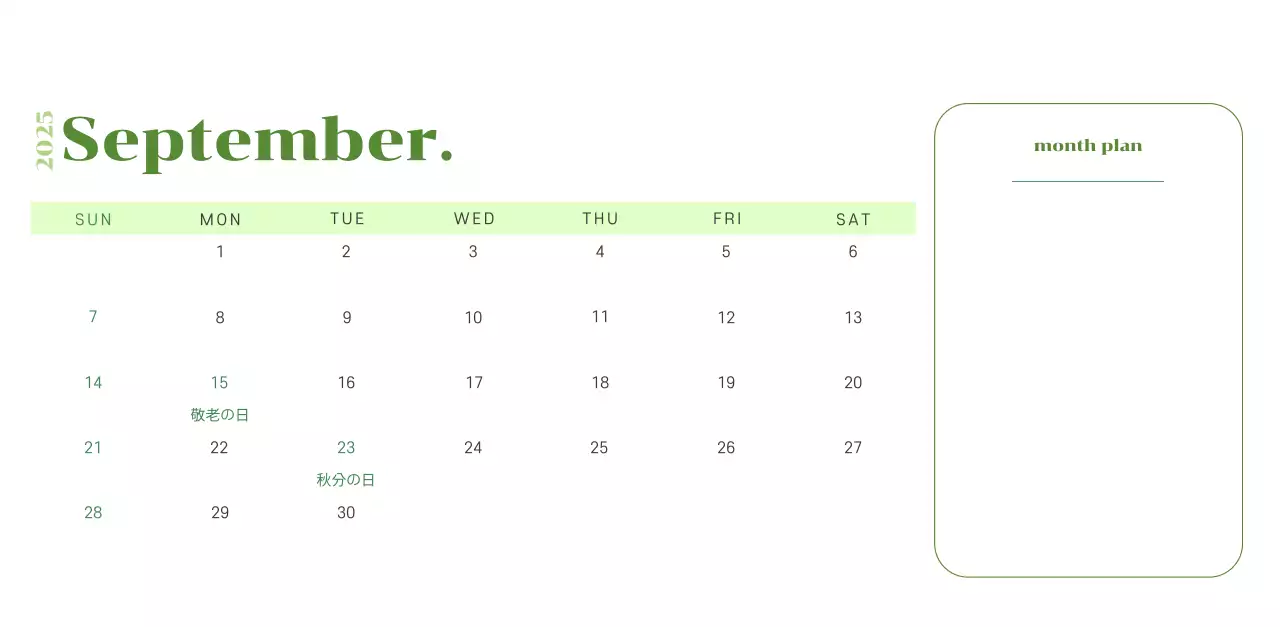 黄緑色の背景に青少年のイラストが描かれたカレンダー