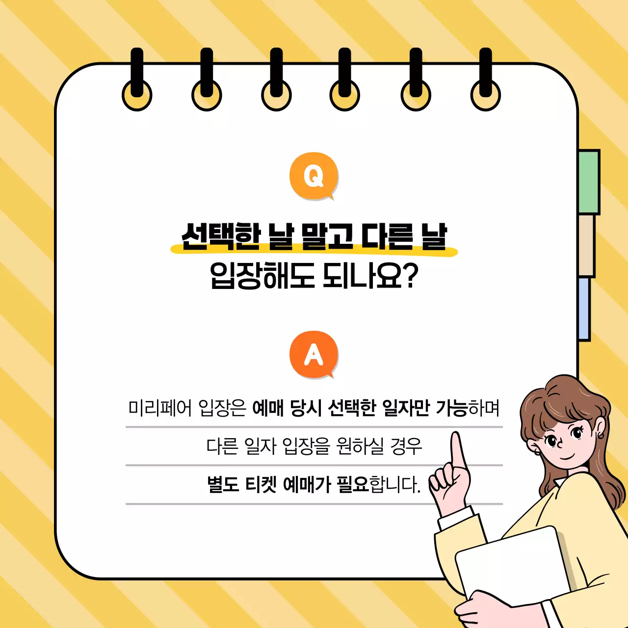 노란색 배경의 주목성 있는 정보 전달 안내