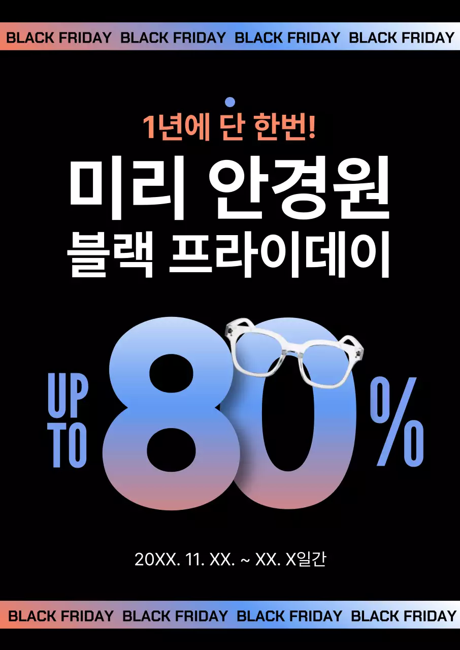 안경원 검정 모던 블랙프라이데이