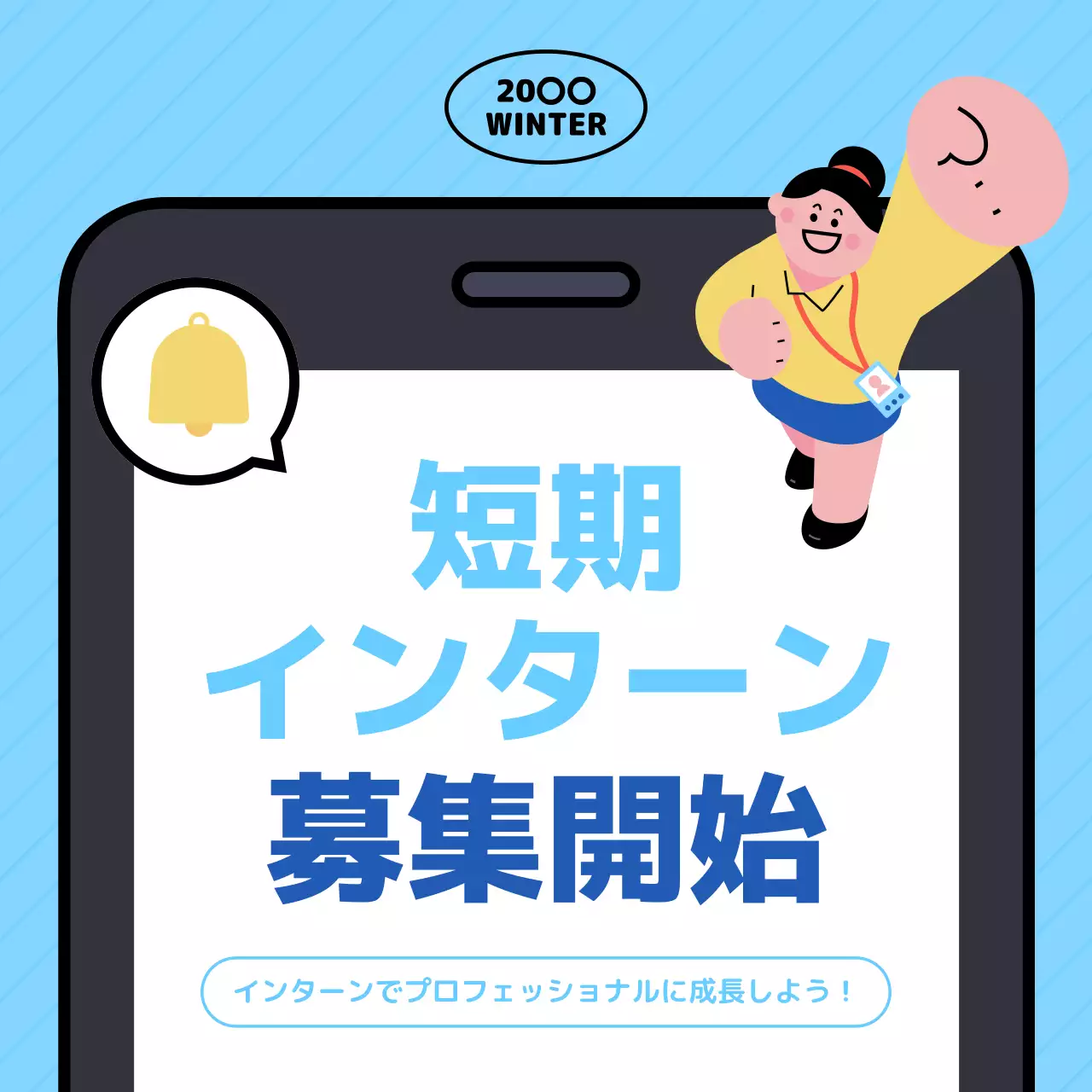 青 ポップ インターン お知らせ