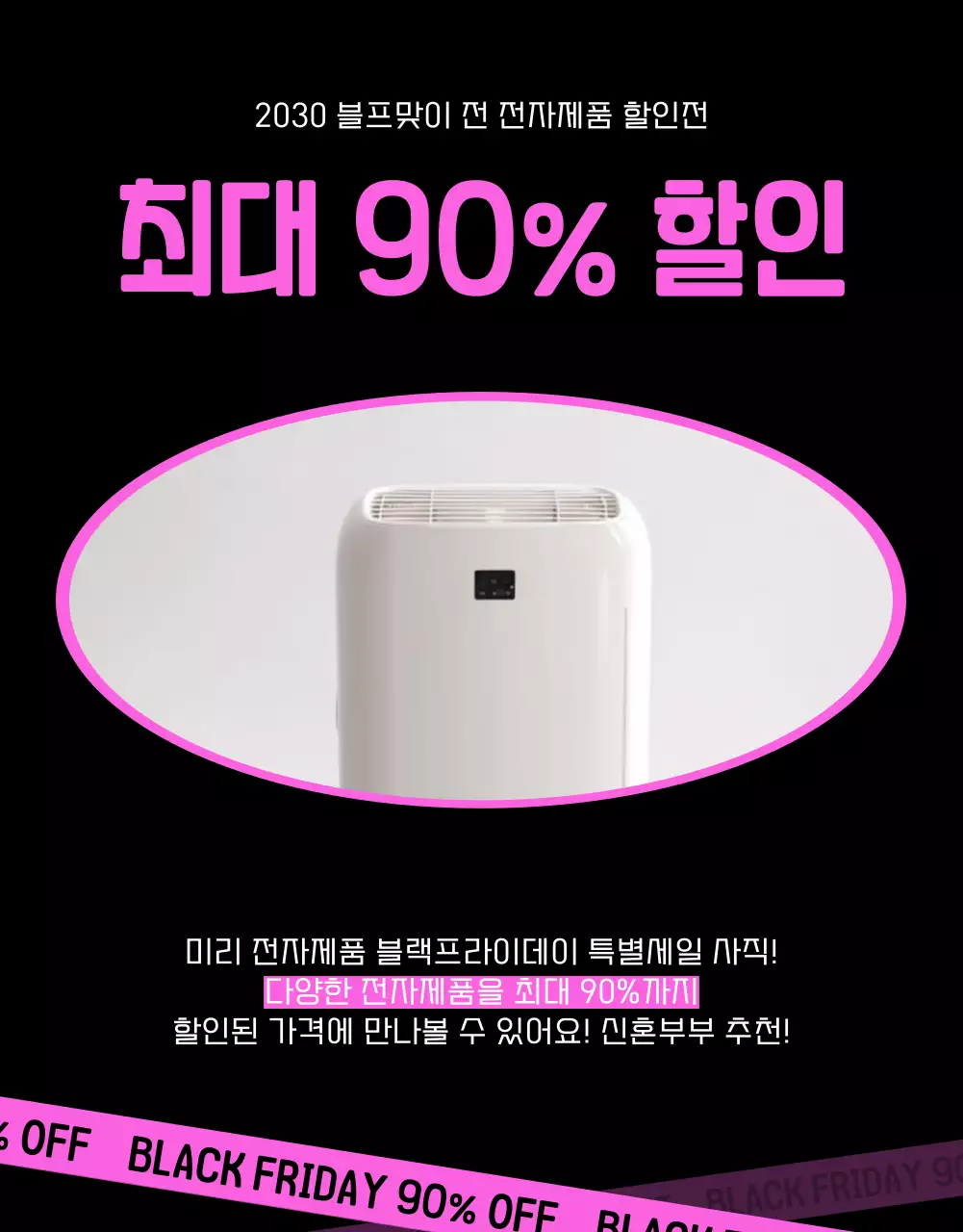 검정과 핫핑크색의 키치한 블랙프라이데이 할인 이벤트 광고