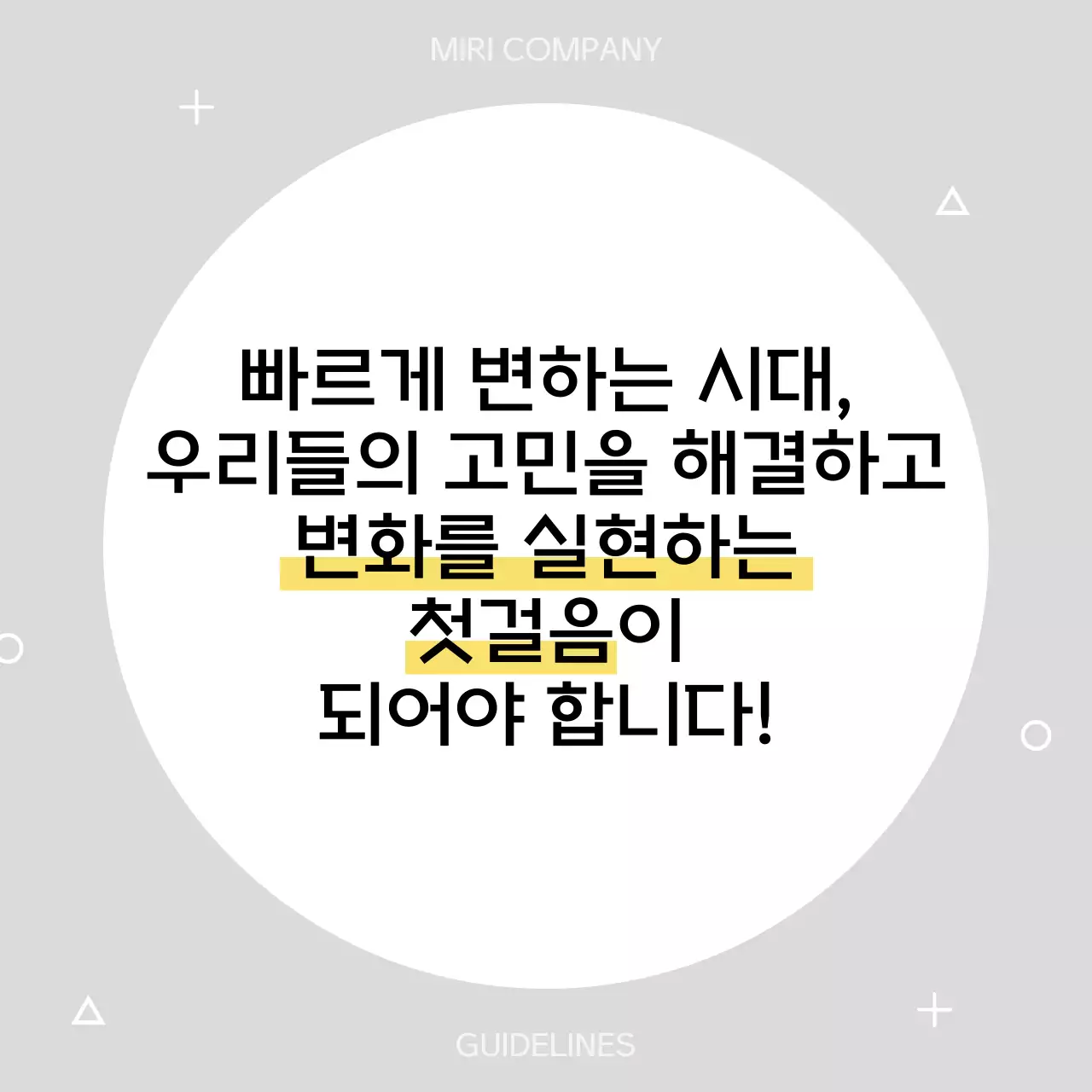 노랑 심플 회사 매뉴얼