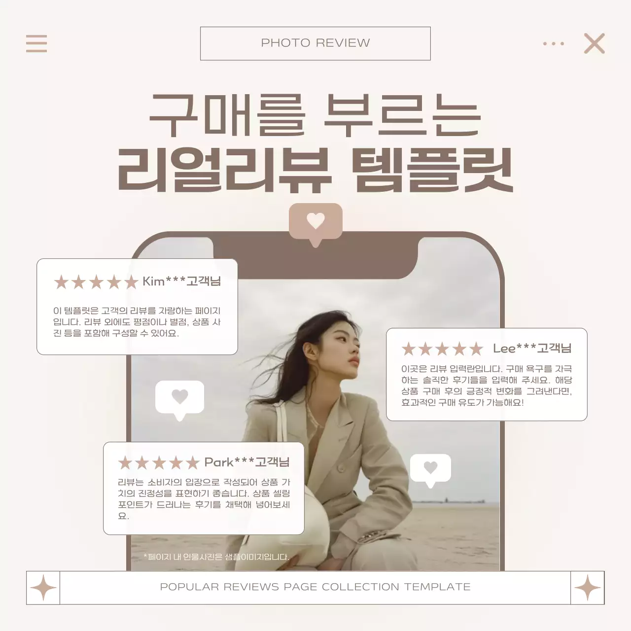 베이지 모던 리뷰 템플릿 홍보