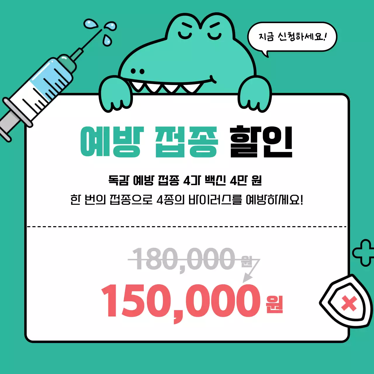 민트색의 아기자기한 사내 건강 예방 접종 지원 안내서