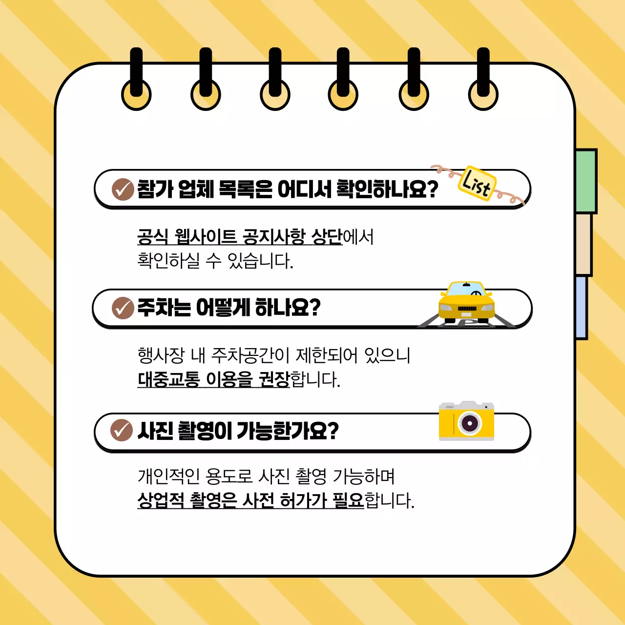 노란색 배경의 주목성 있는 정보 전달 안내