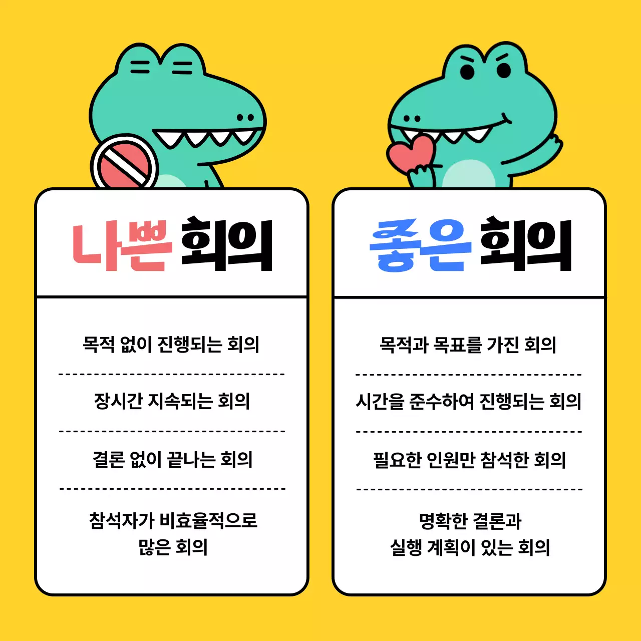 노랑의 아기자기한 회사 회의 뉴스레터