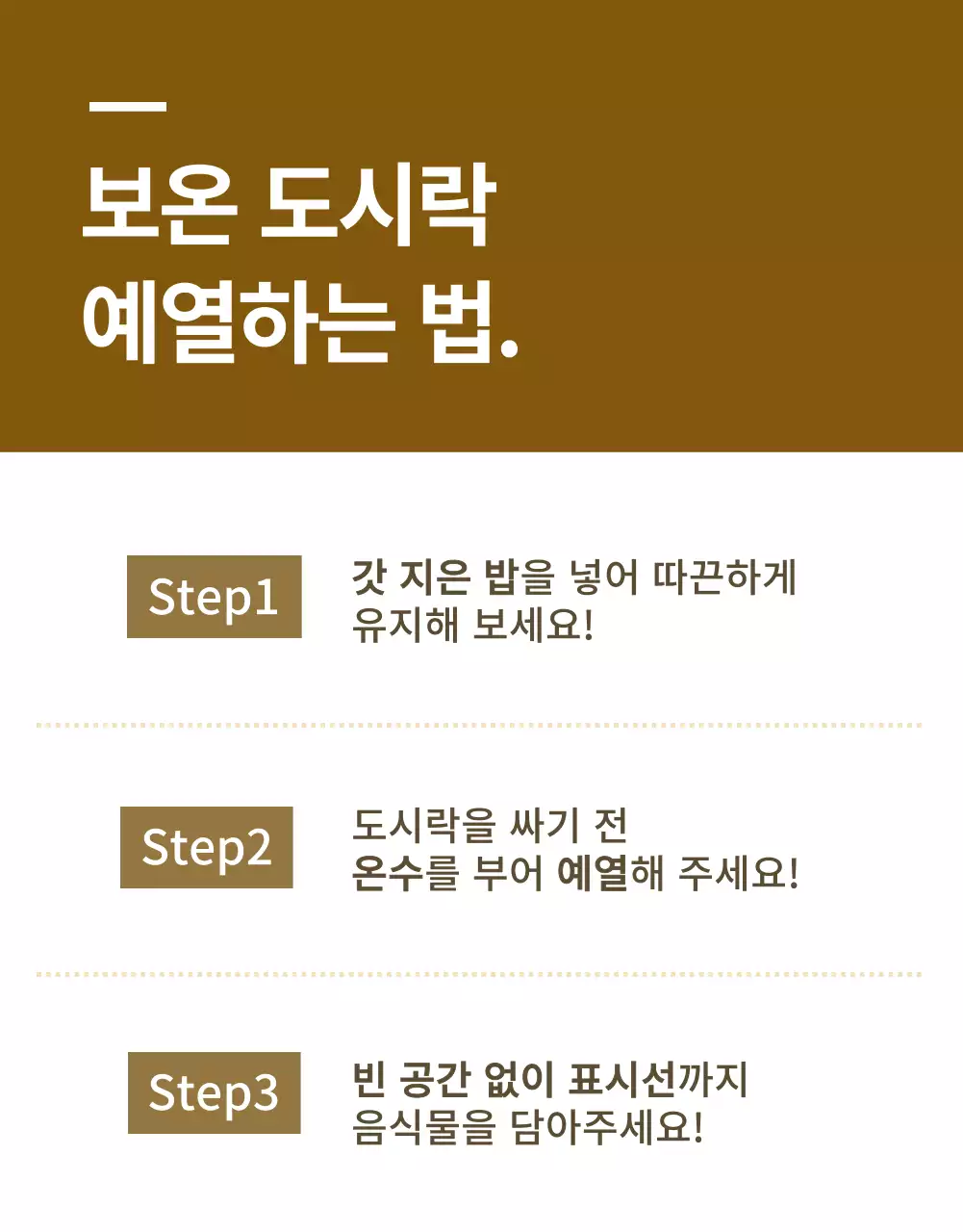 베이지 모던 도시락 광고