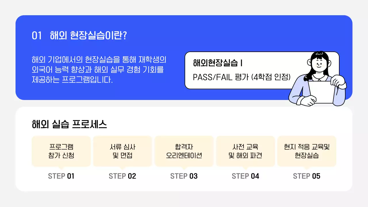 파랑 미니멀 대학생 해외 프로그램 안내 모집