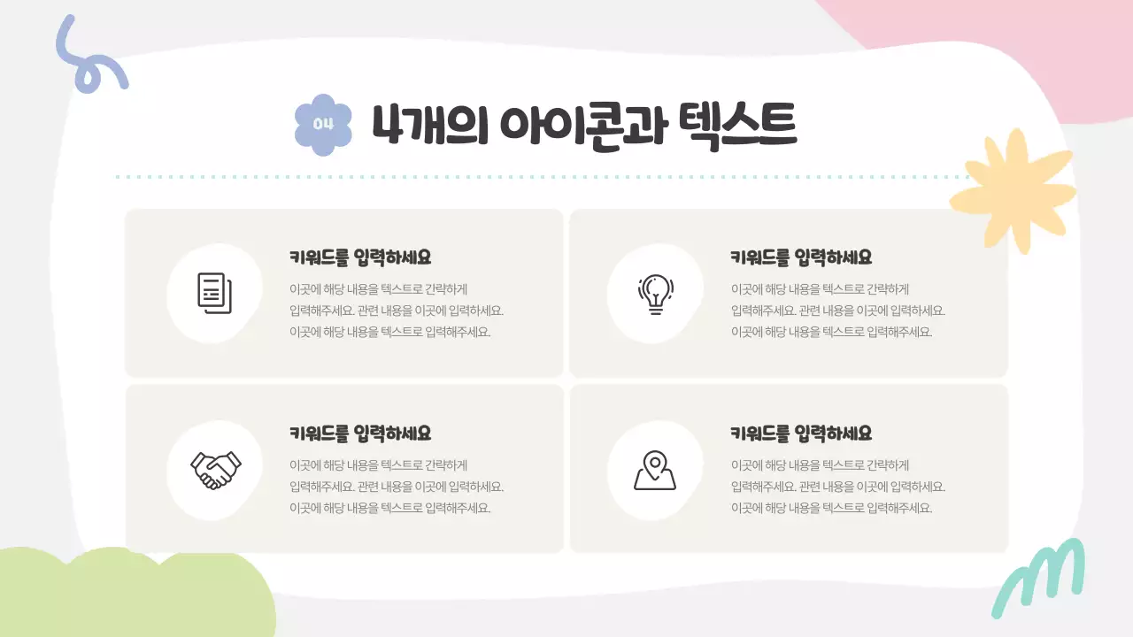 회색의 아기자기한 비즈니스 기획서