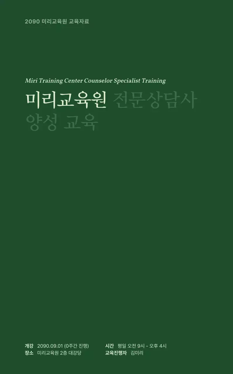 녹색 심플 교육 자료 홍보