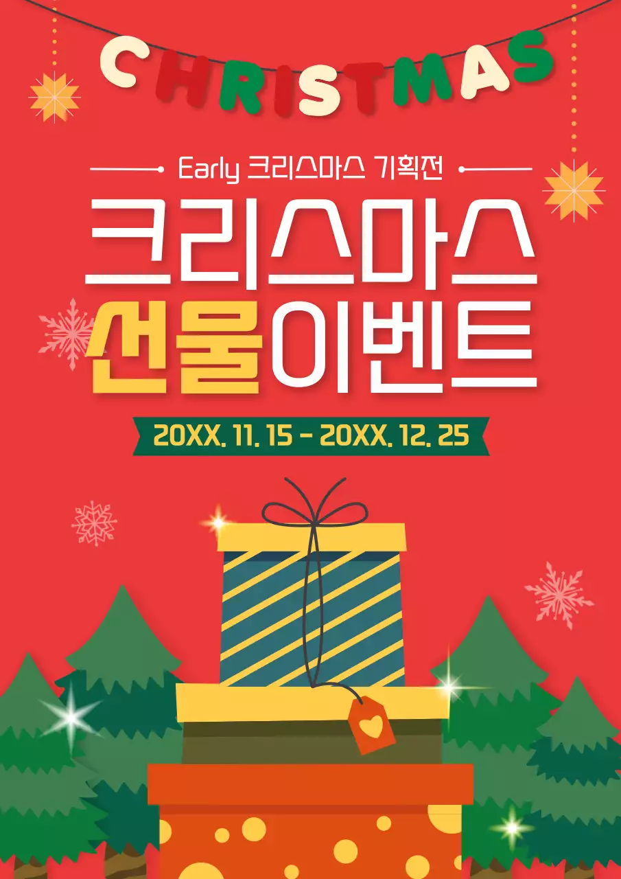 빨강 아기자기한 크리스마스 이벤트