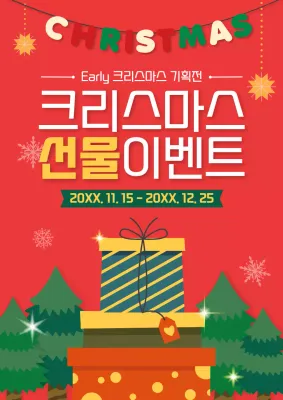 빨강 아기자기한 크리스마스 이벤트