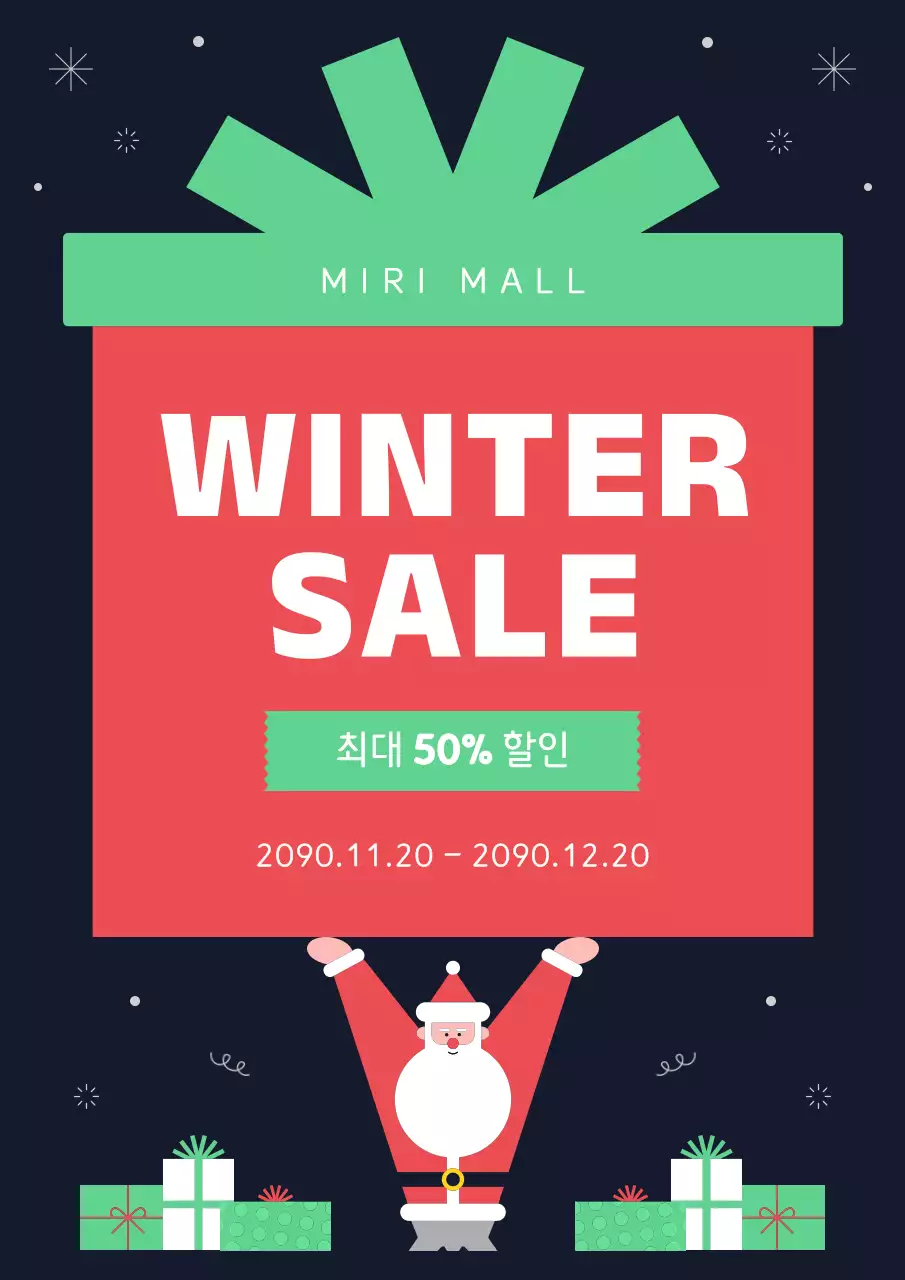 빨강과 초록색의 키치한 겨울 세일 홍보