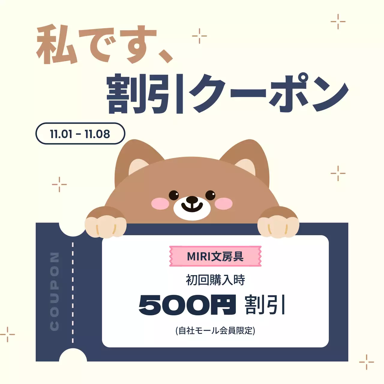 ベージュ かわいい クーポン ポスター SNS投稿 正方形