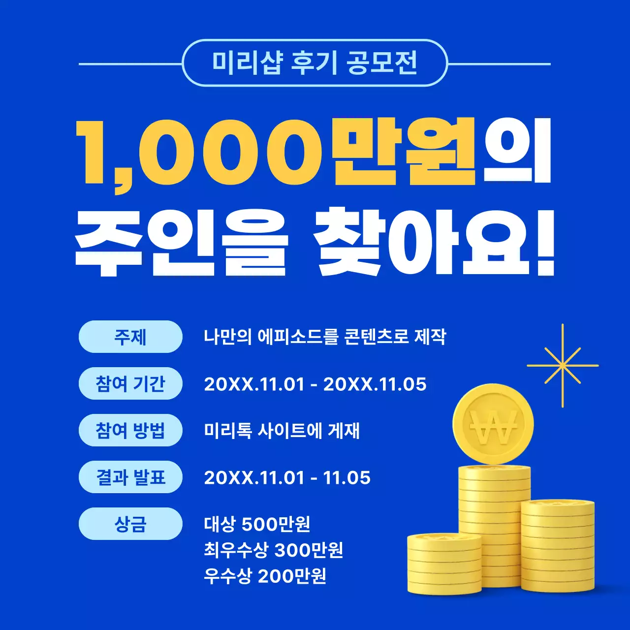 파랑 깔끔 공모전 이벤트