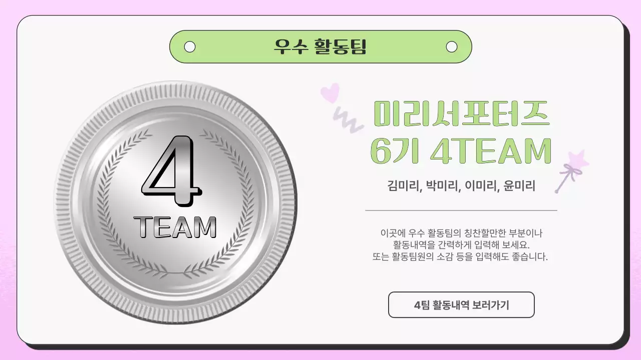 핑크색과 연두의 아기자기한 서포터즈 활동 보고서