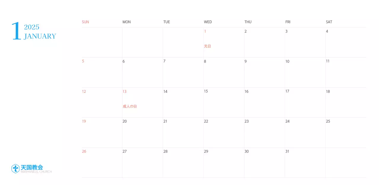 青色のモダンなコンセプトの教会カレンダー