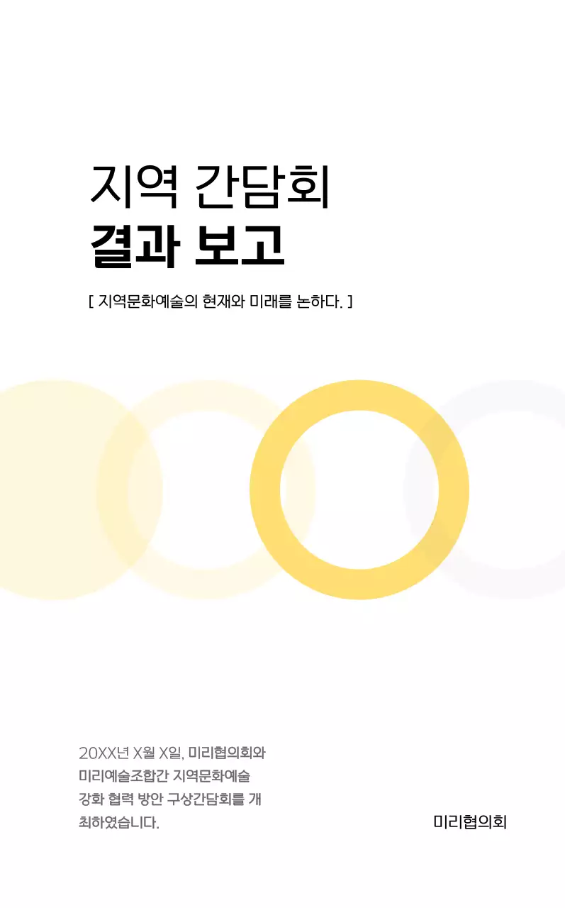 심플한 도형의 컨퍼런스 안내